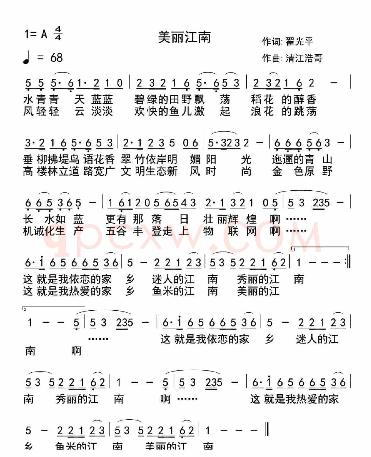 美丽江南(翟光平词 清江浩哥曲)