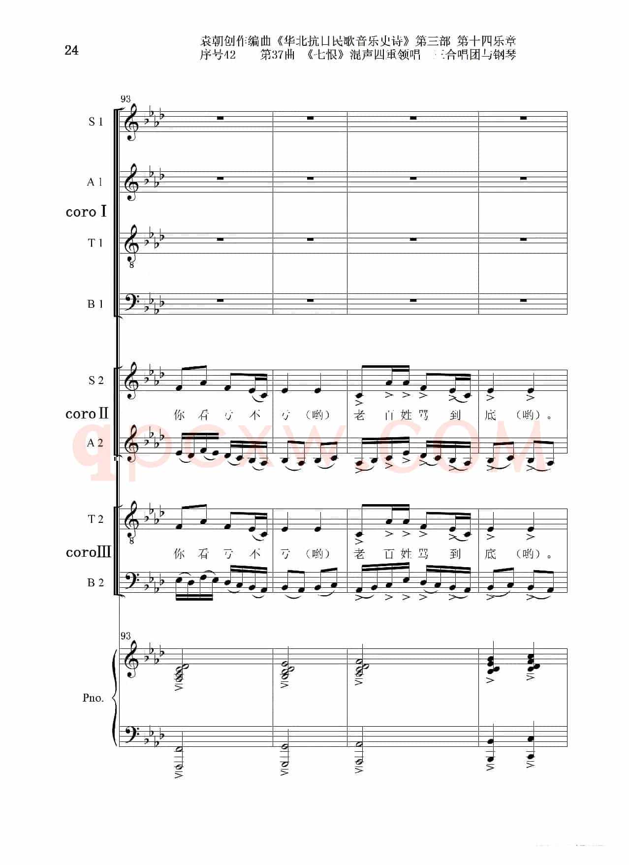 序号42第37曲《七恨》混声四重领唱 三合唱团与钢琴