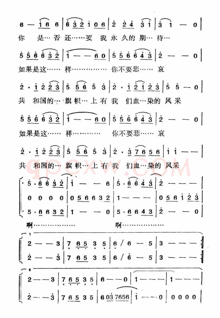 血染的风采（带伴唱版）