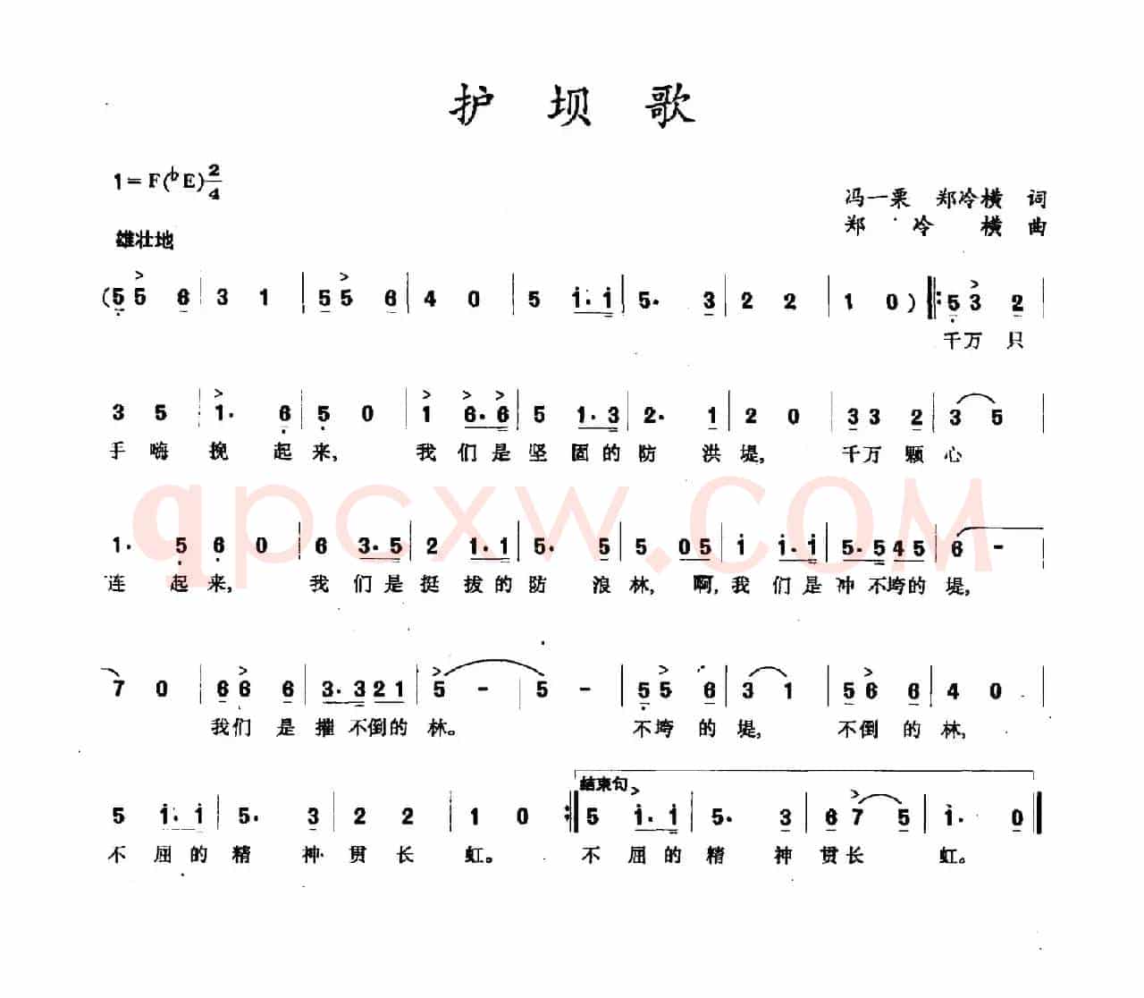 护坝歌