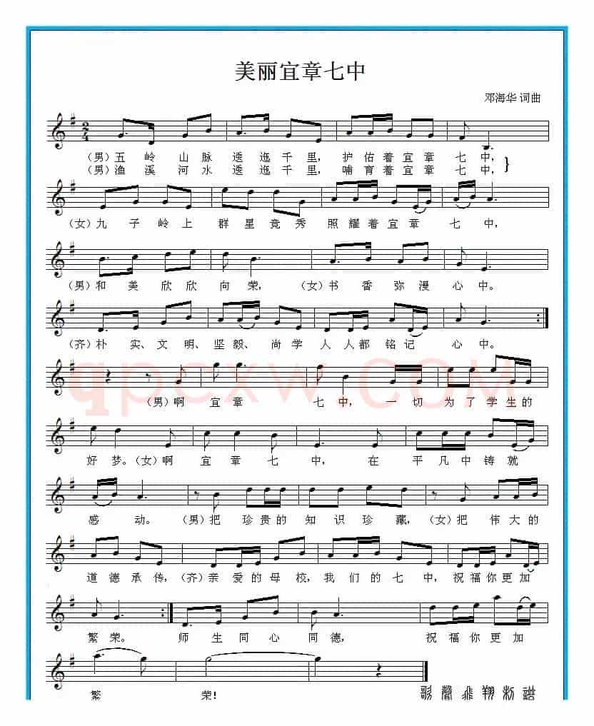 美丽宜章七中（修改稿）