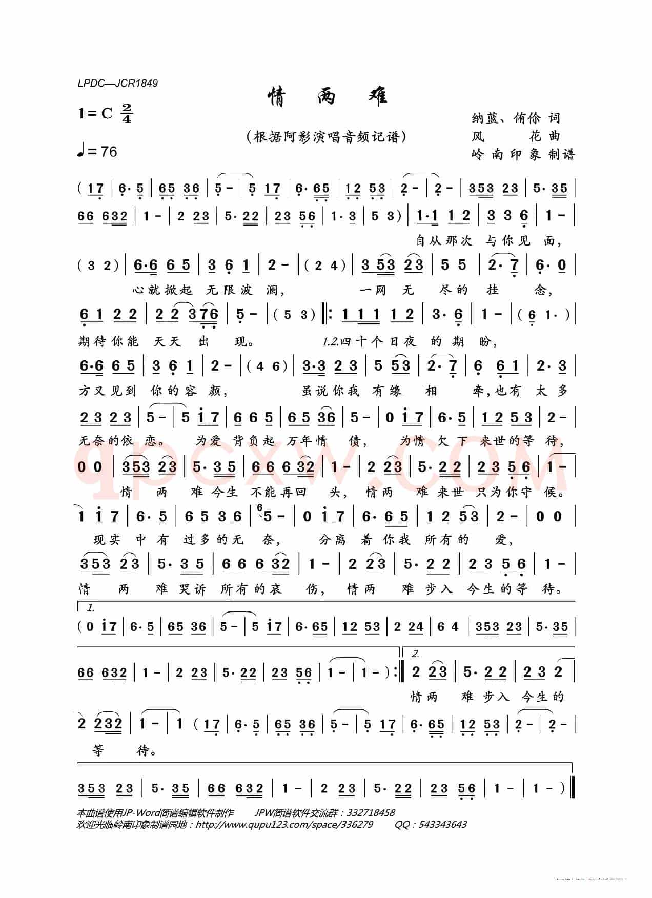 情两难
