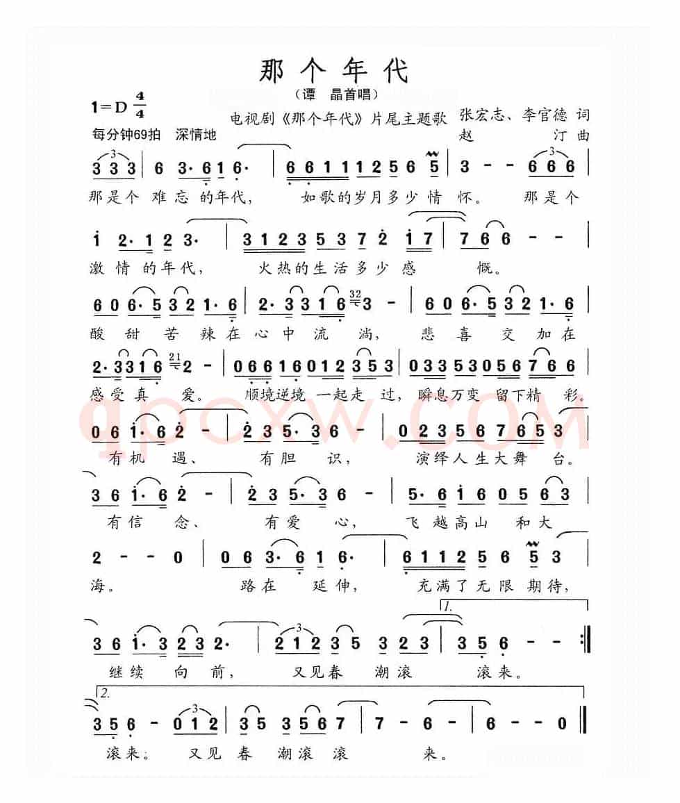 那个年代（同名电视剧片尾曲）