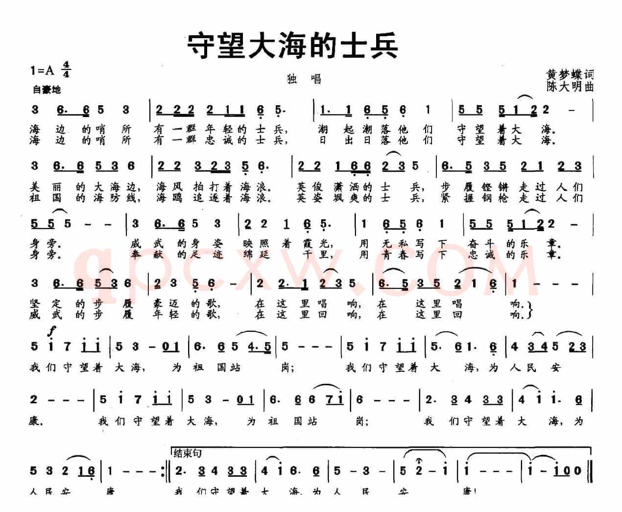 守望大海的士兵