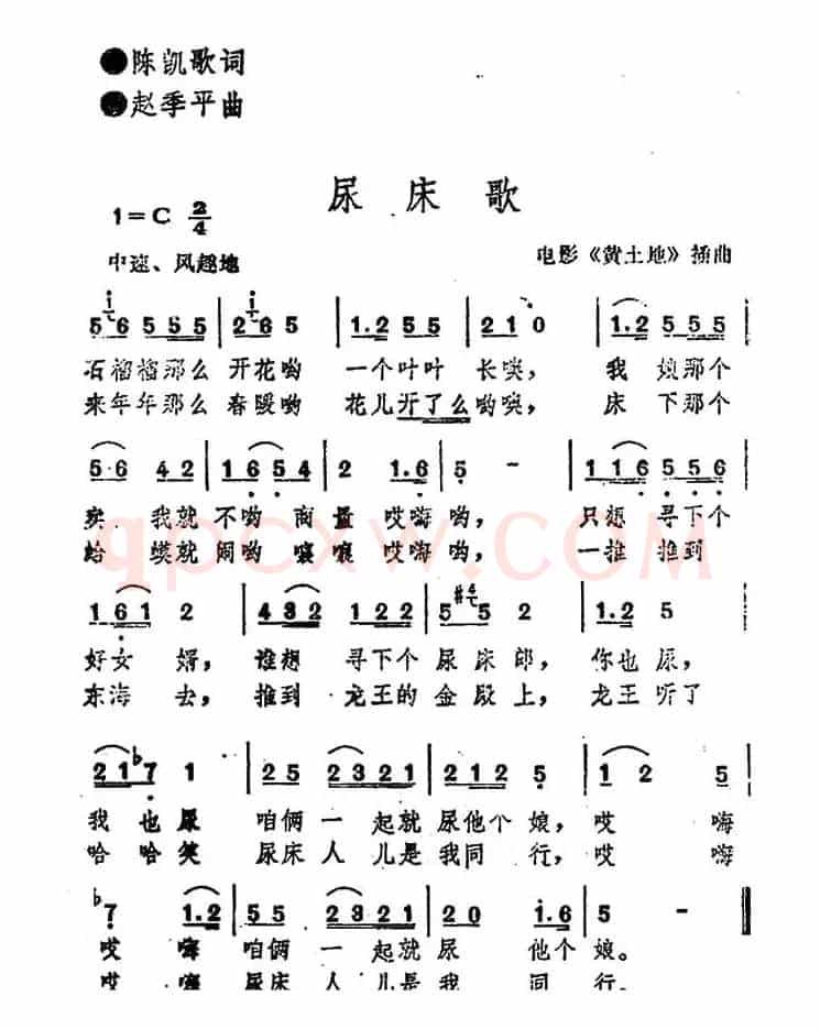 尿床歌（电影《黄土地》插曲）
