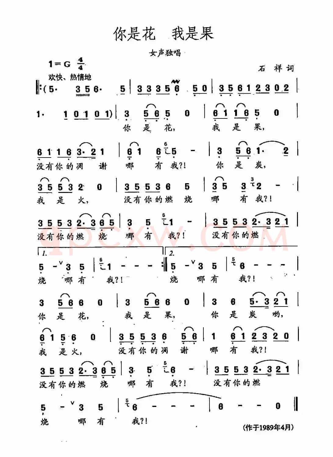 田光歌曲选-30你是花 我是果