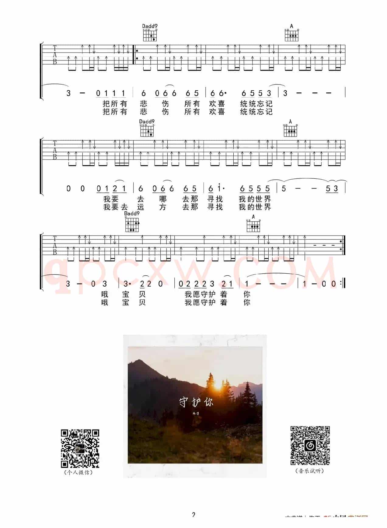 守护你(韩凛编配)