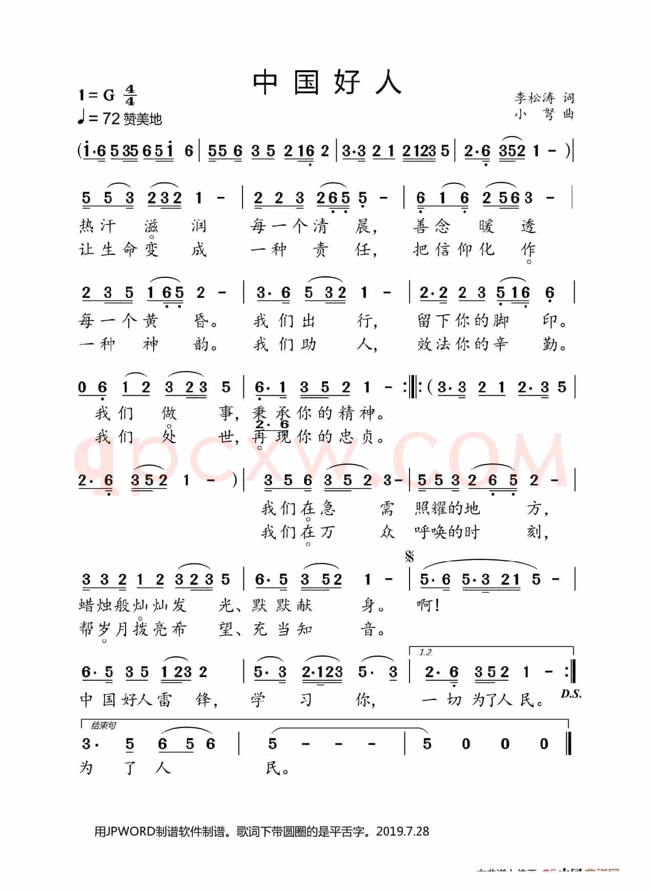 中国好人(李松涛词 小弩曲)