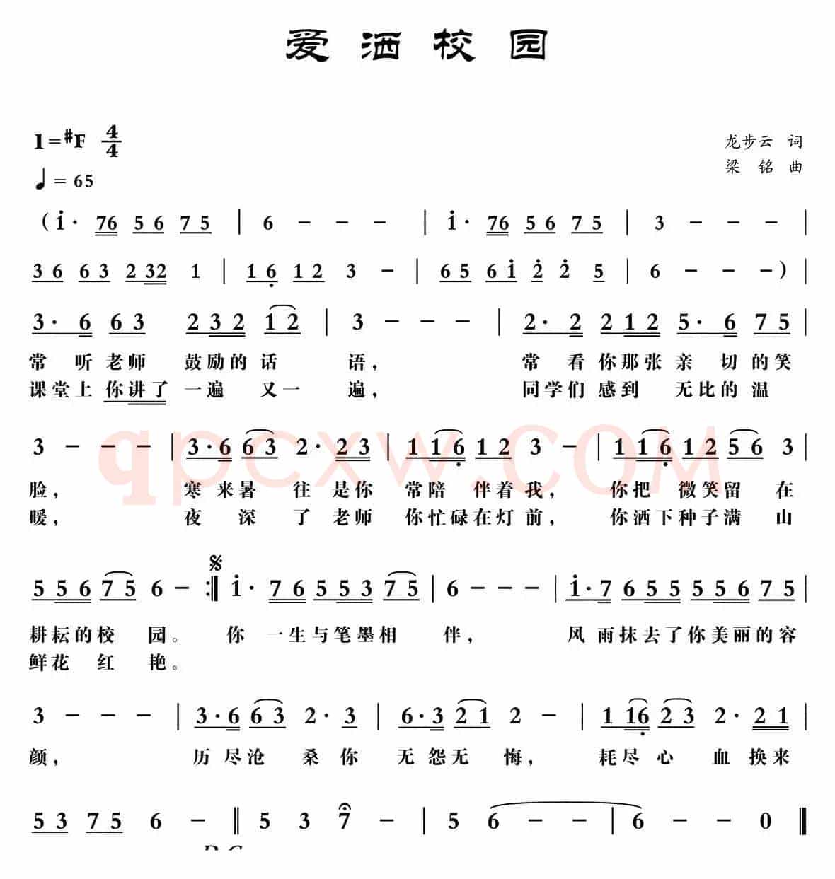 爱洒校园