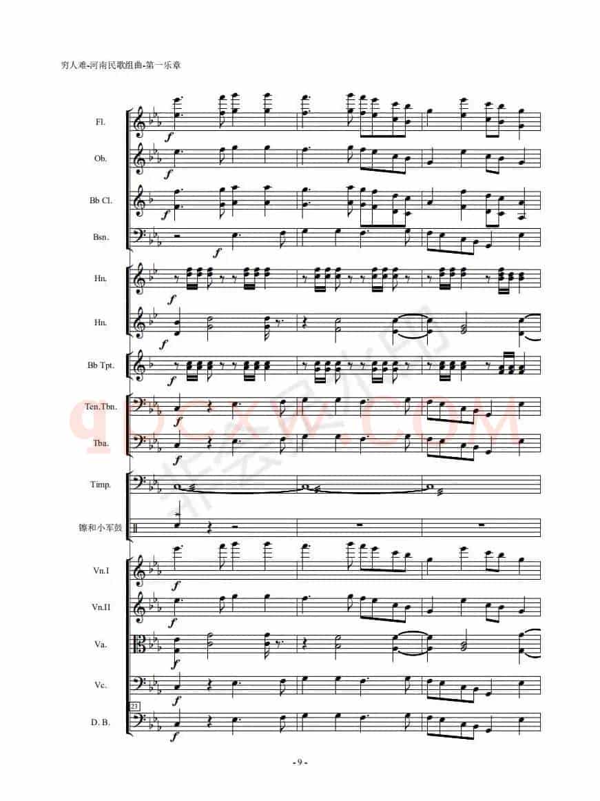 河南民歌组曲（第一乐章。共四个乐章）