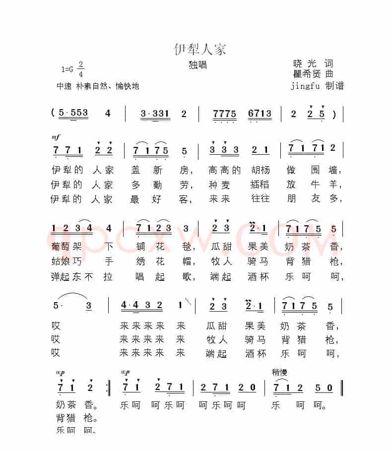 伊犁人家