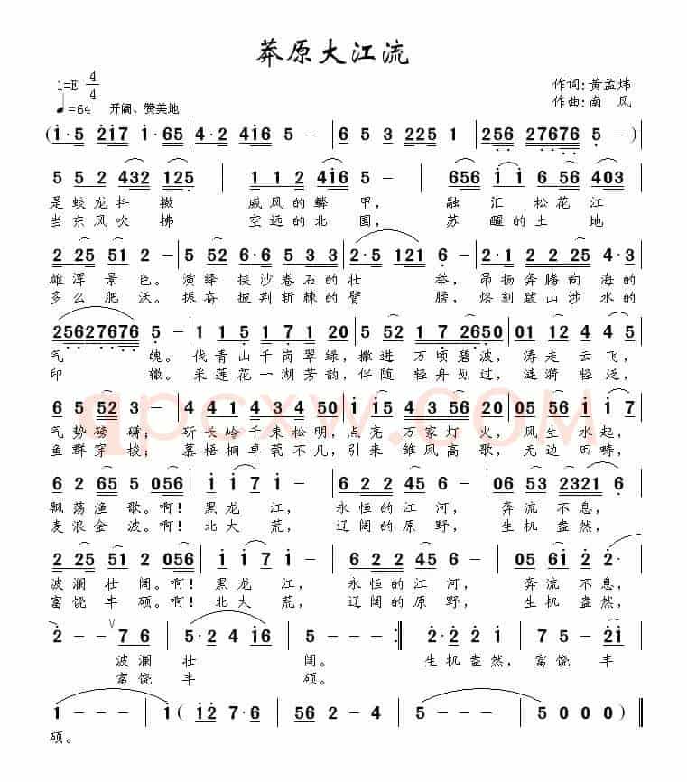 莽原大江流