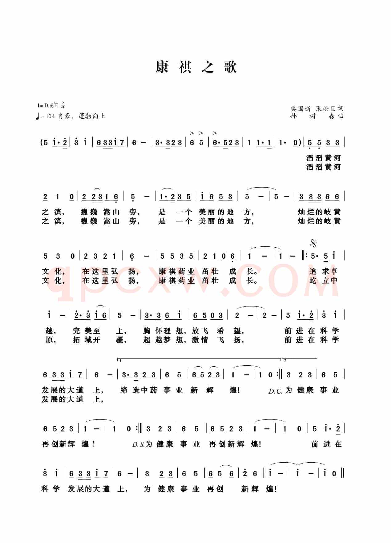 康祺药业之歌（河南康祺药业歌曲）