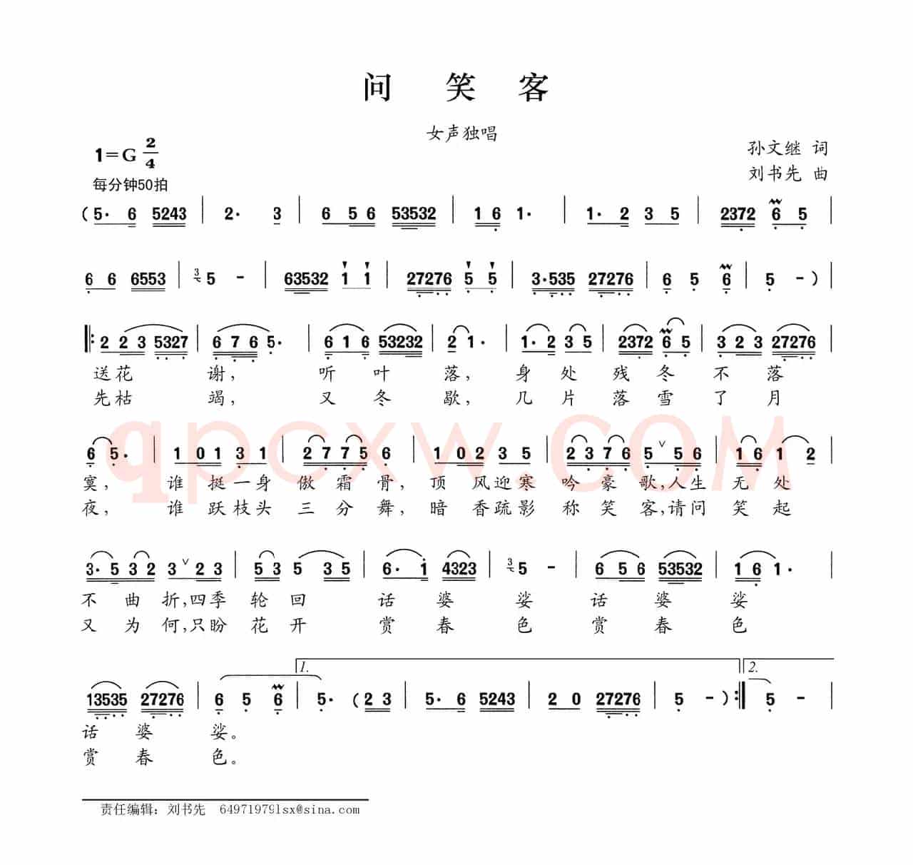 问笑客
