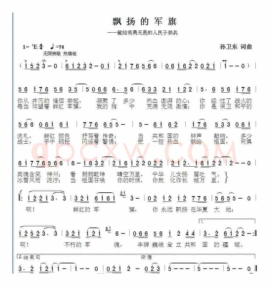 飘扬的军旗（孙卫东词曲）