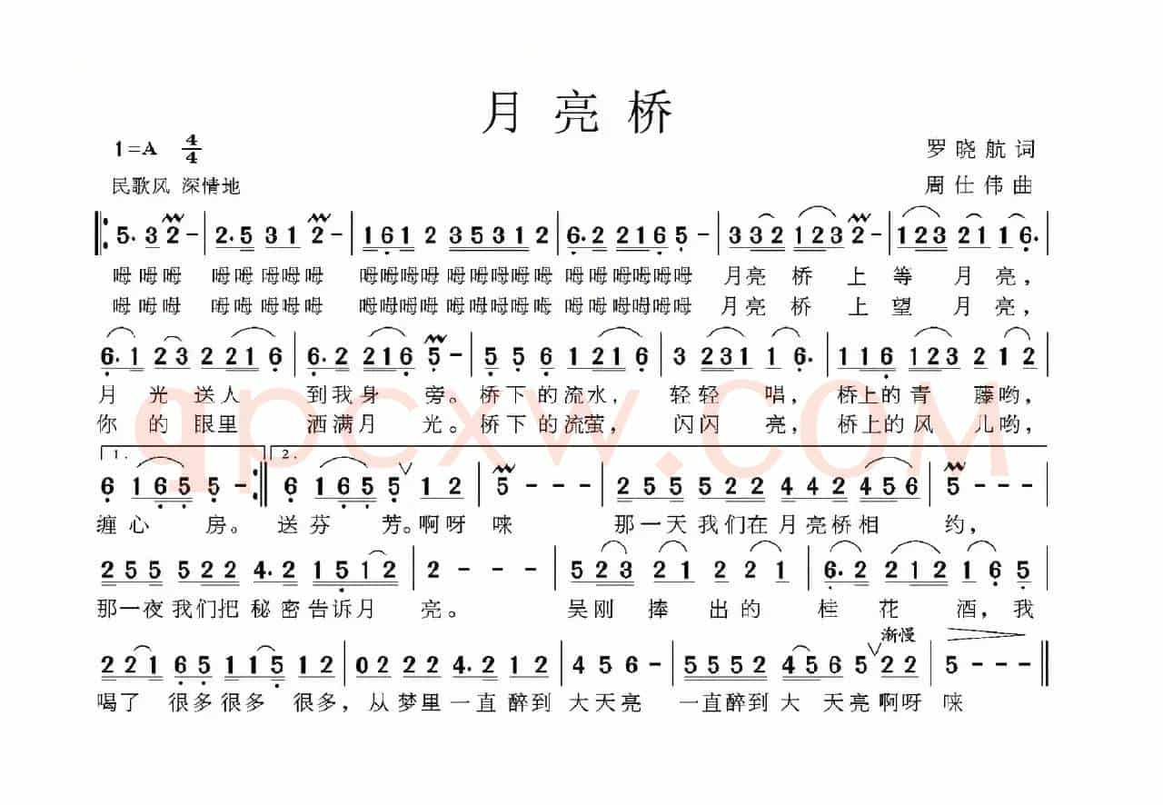 月亮桥（罗晓航词 周仕伟曲）