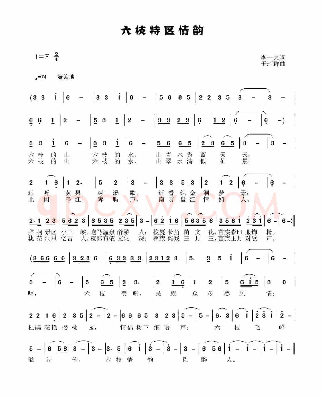 六枝特区情韵