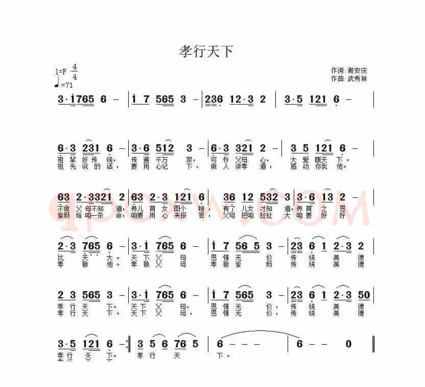 孝行天下（谢安庆词 武秀林曲）