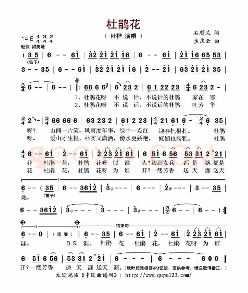 杜鹃花（石顺义词 孟庆云曲）