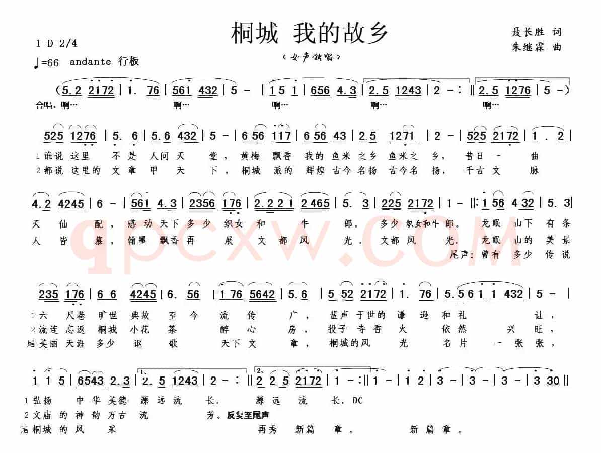 桐城 我的故乡