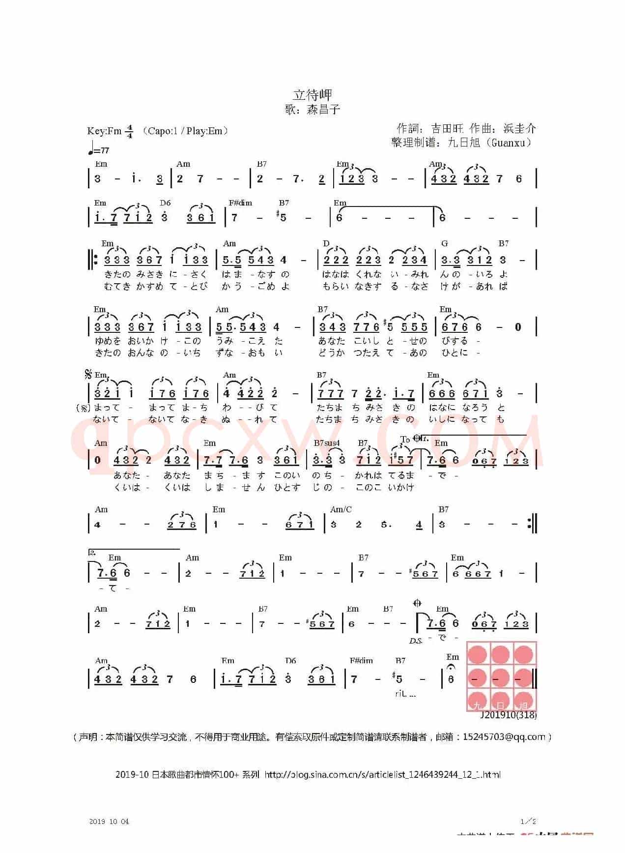 【日】立待岬