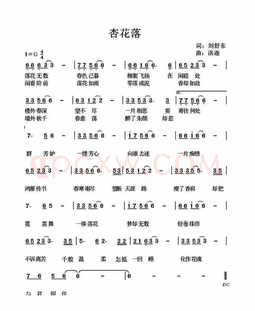 杏花落