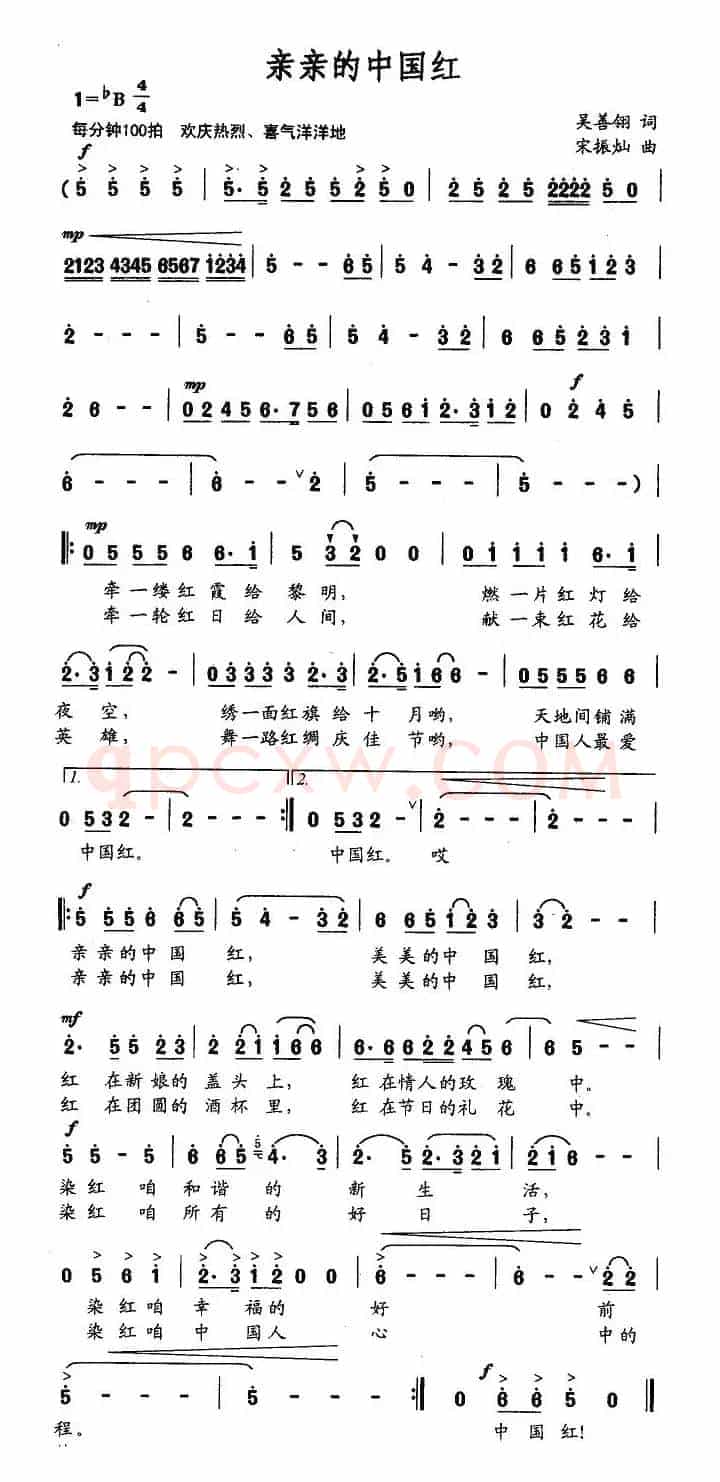 亲亲的中国红（吴善翎词 宋振灿曲）