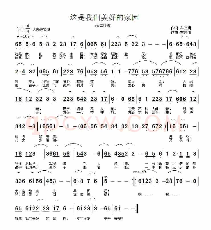 这是我们美好的家园