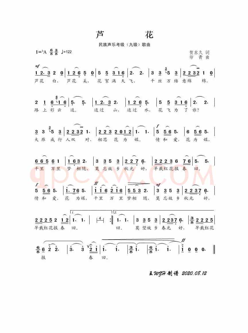 民族声乐考级歌曲：芦花
