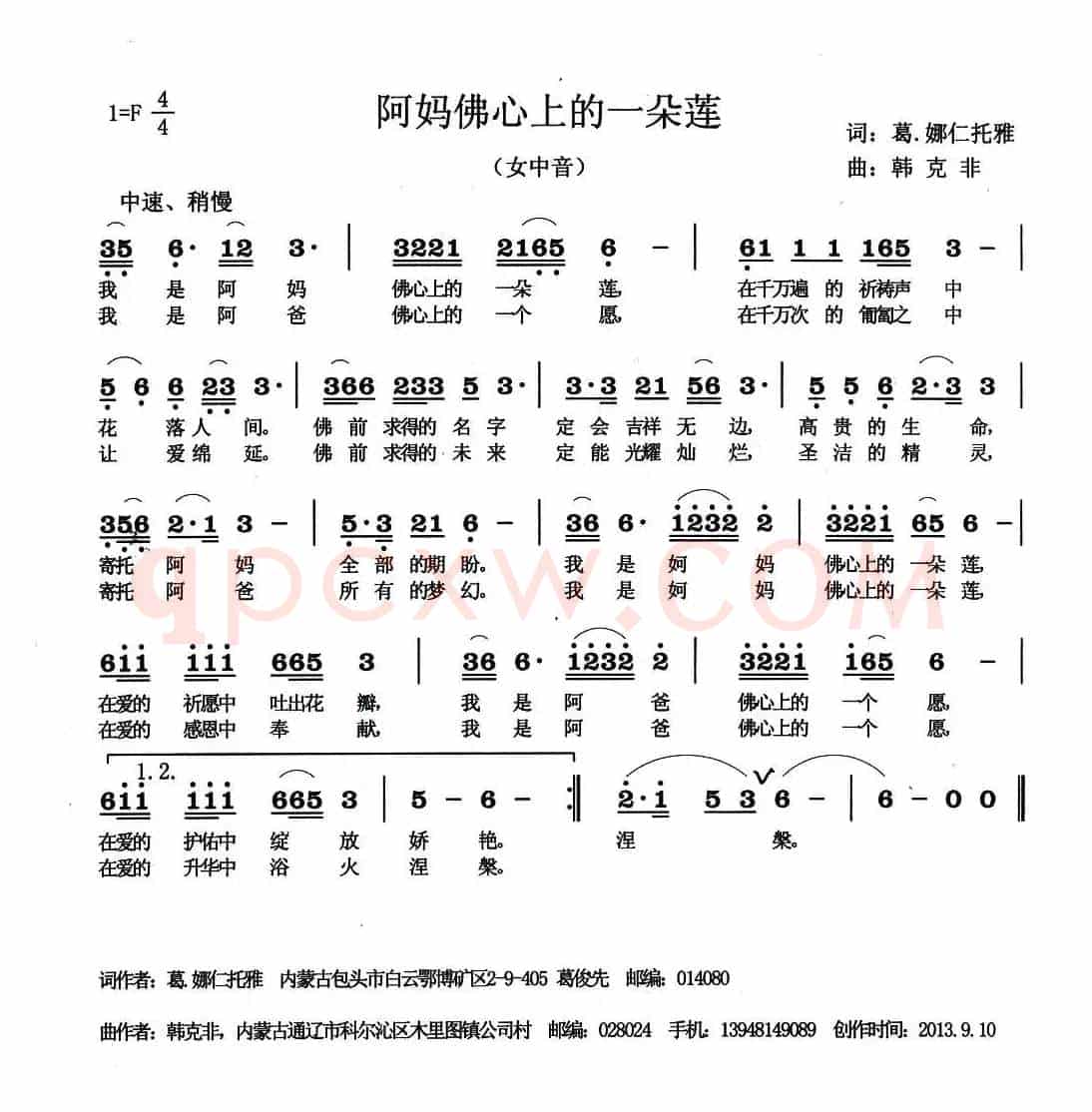 阿妈佛心上的一朵莲（又名：我是阿妈佛心上的一朵莲）