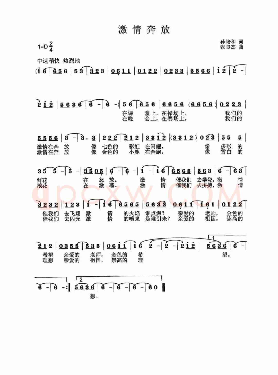 激情奔放（孙培和词 张良杰曲）