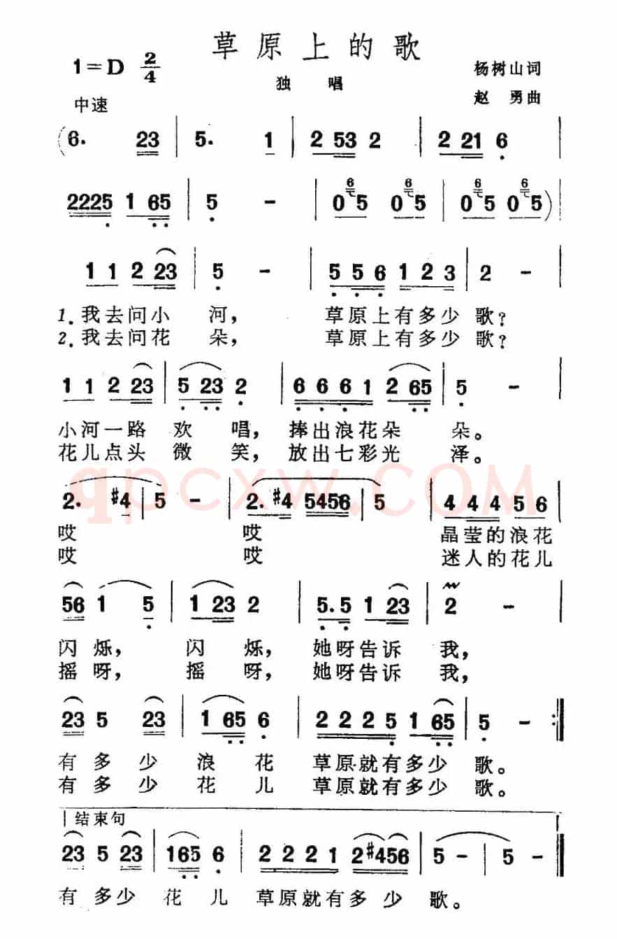 草原上的歌