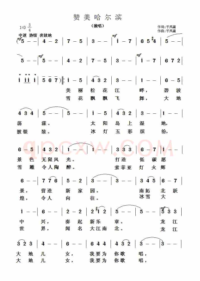 赞美哈尔滨