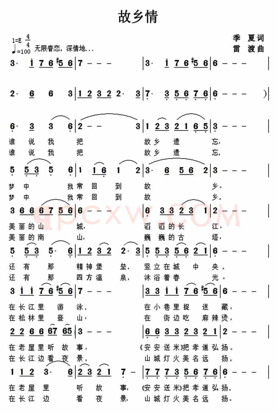故乡情（季夏词 雷渡曲）