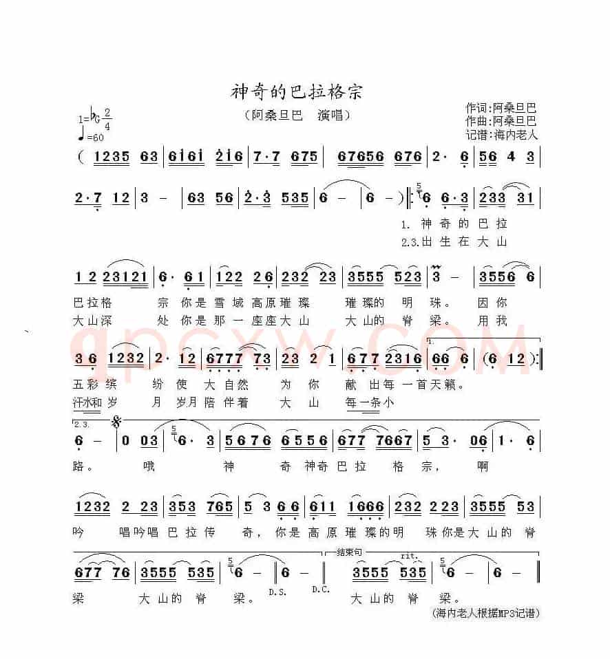 神奇的巴拉格宗（阿桑旦巴  演唱）
