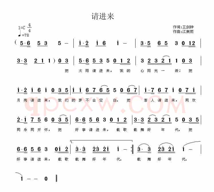 请进来