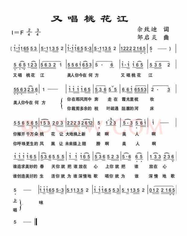 又唱桃花江