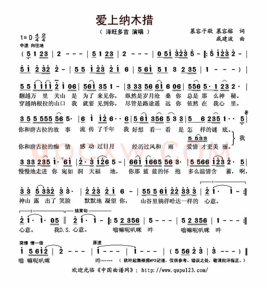 爱上纳木措