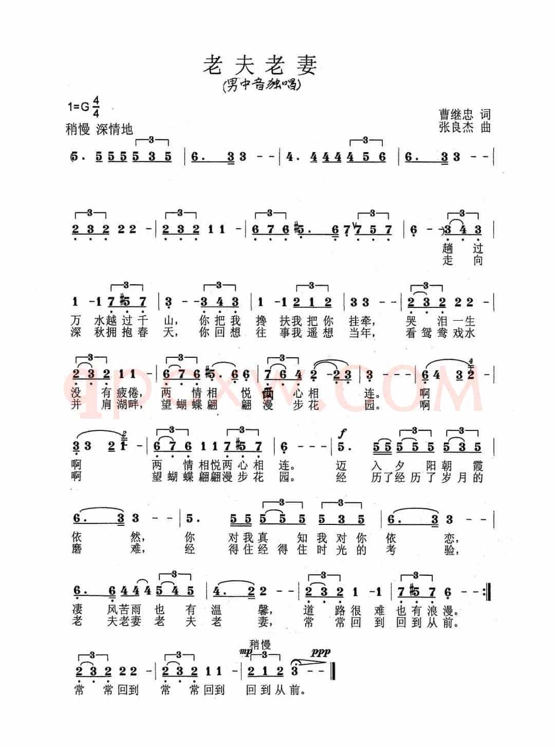 老夫老妻（曹继忠词 张良杰曲）