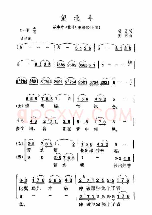 电影《北斗》插曲（4首）
