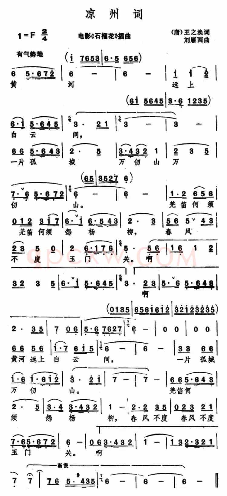 凉州词 （[唐]王之焕 词 刘雁西曲）