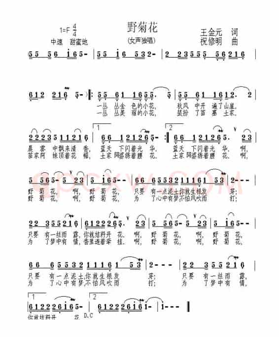 野菊花（王金元词 祝修明曲）
