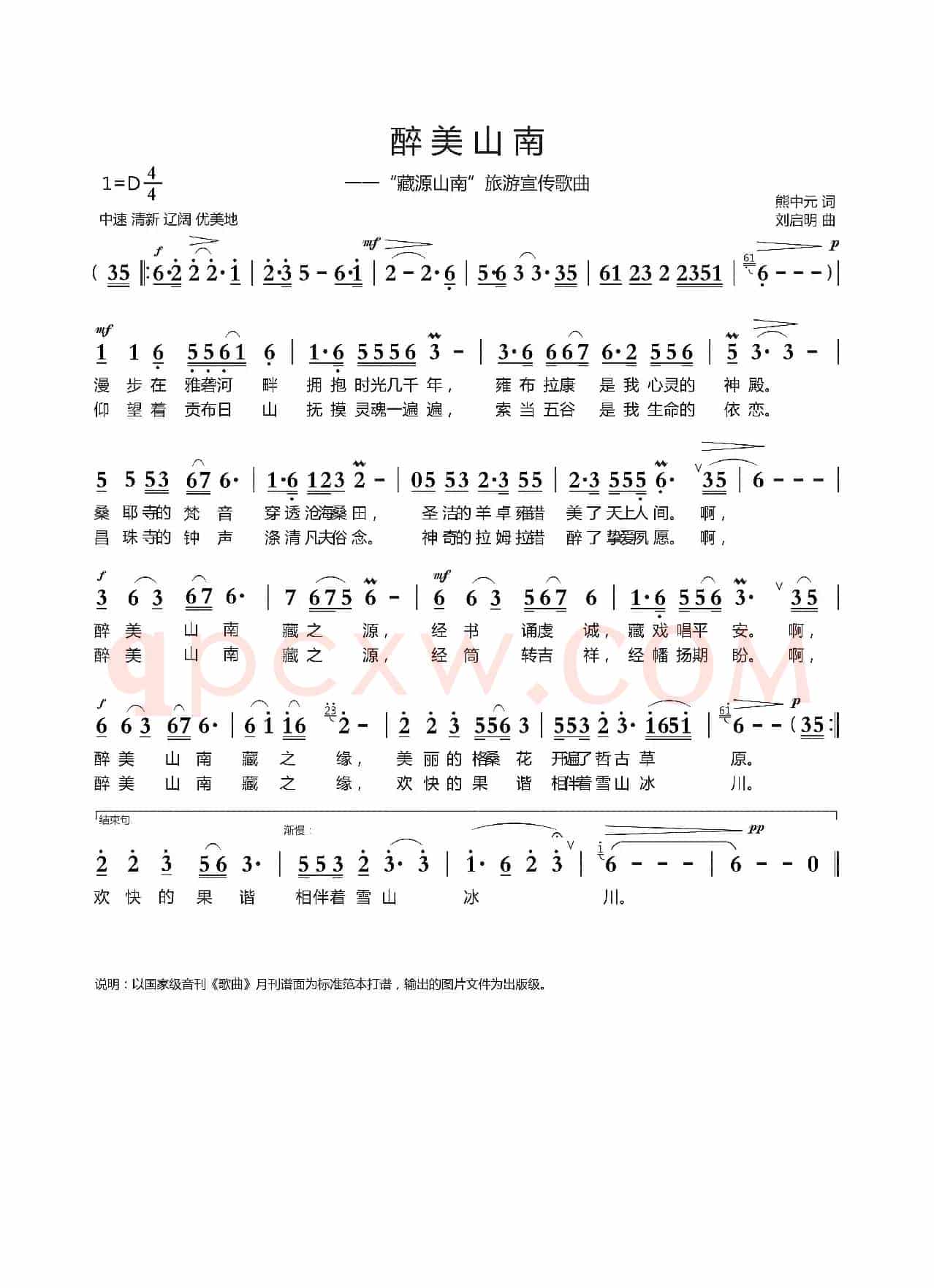 醉美山南(熊中元词 刘启明曲)
