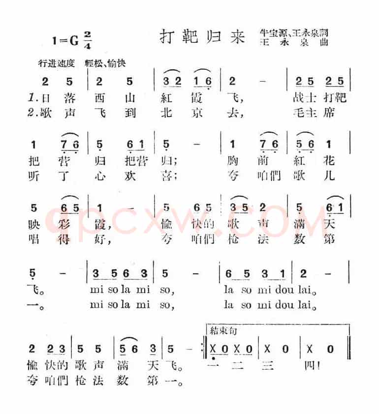 打靶归来