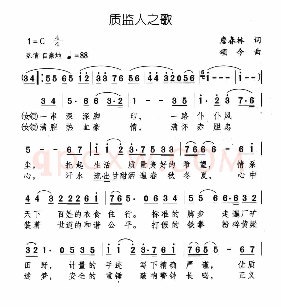 质监人之歌