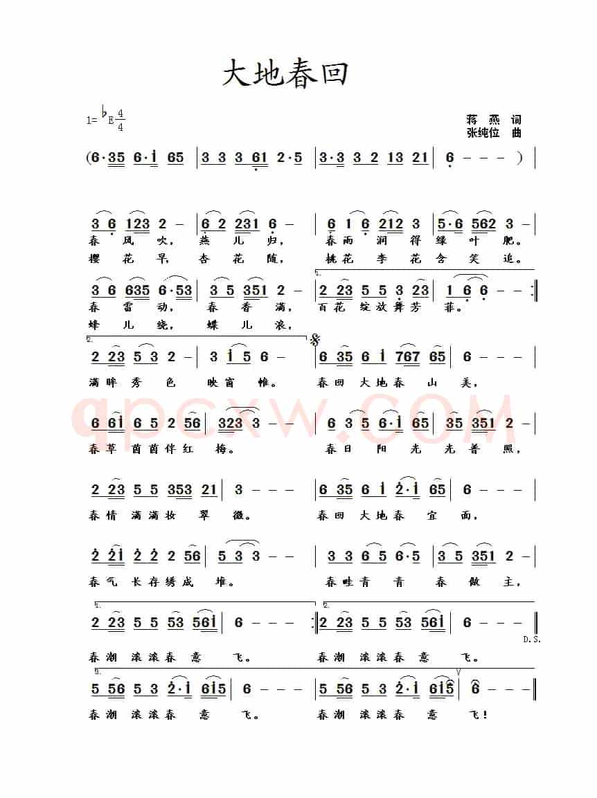 大地春回（蒋燕词 张纯位曲）
