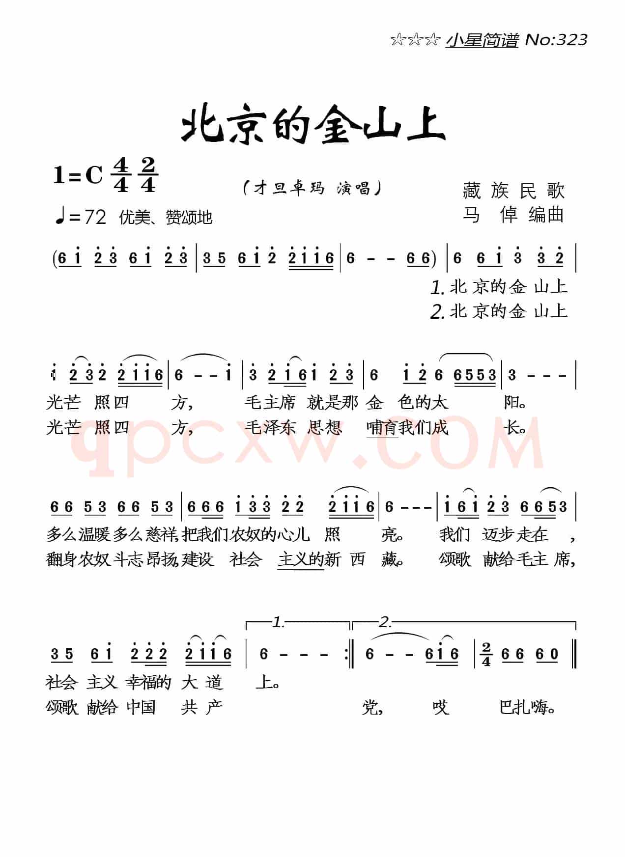 北京的金山上