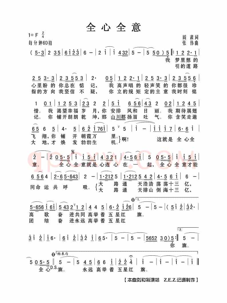 全心全意（阎肃词 张伟曲）