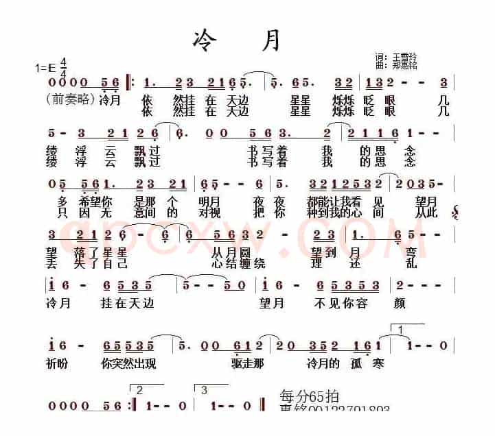 冷月（王雪玲词 郑惠铭曲）