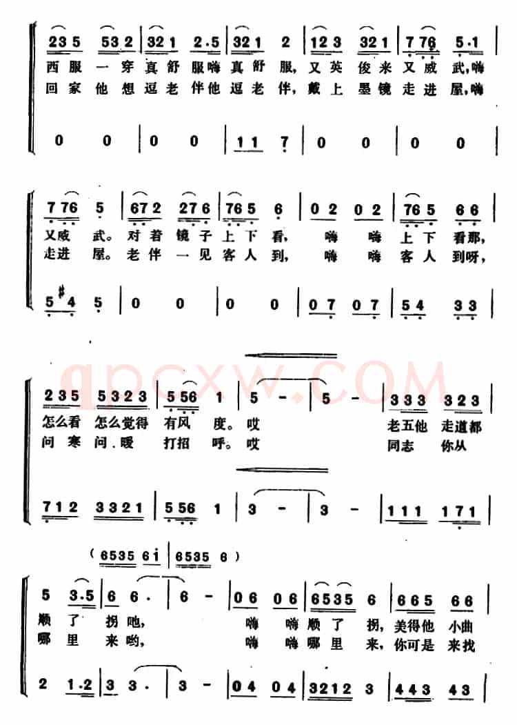 王老五穿西服 
